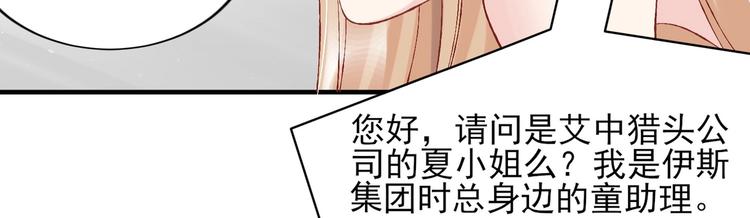 《契约甜宠惹火辣妈别想逃》05 帅哥意外邀约？ 第11页
