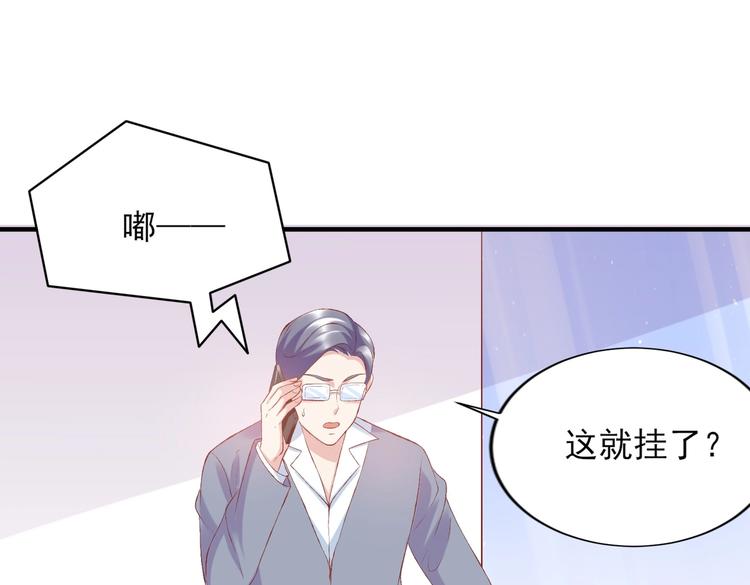 《契约甜宠惹火辣妈别想逃》05 帅哥意外邀约？ 第30页