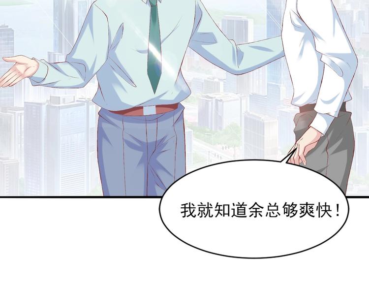 《契约甜宠惹火辣妈别想逃》05 帅哥意外邀约？ 第39页