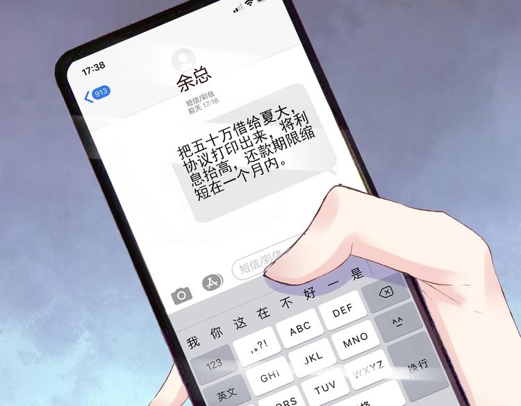 《契约甜宠惹火辣妈别想逃》05 帅哥意外邀约？ 第43页