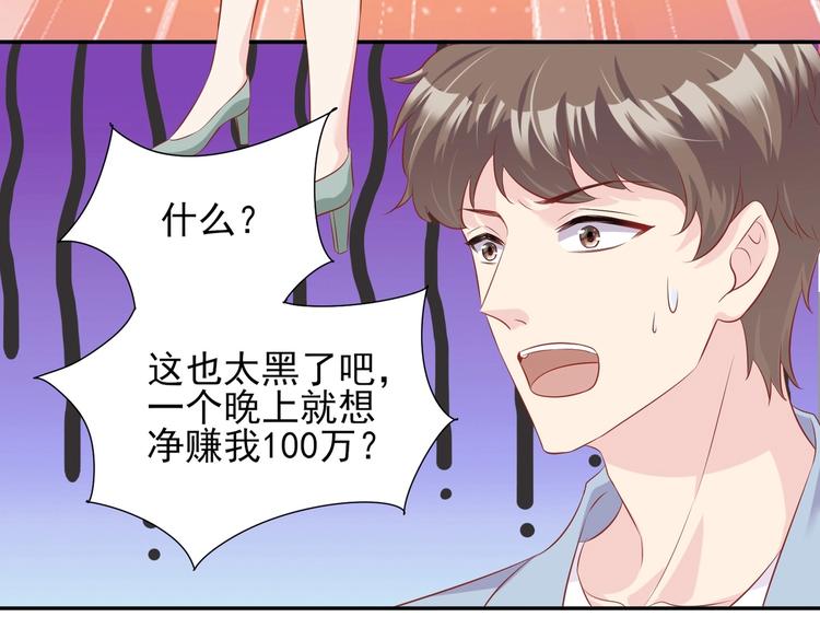 《契约甜宠惹火辣妈别想逃》06 假装情侣却遇到...?! 第19页