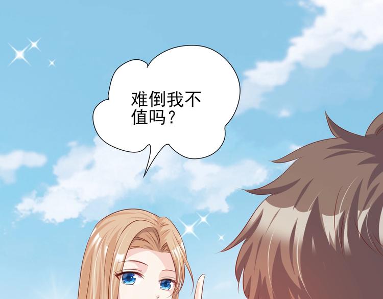 《契约甜宠惹火辣妈别想逃》06 假装情侣却遇到...?! 第21页
