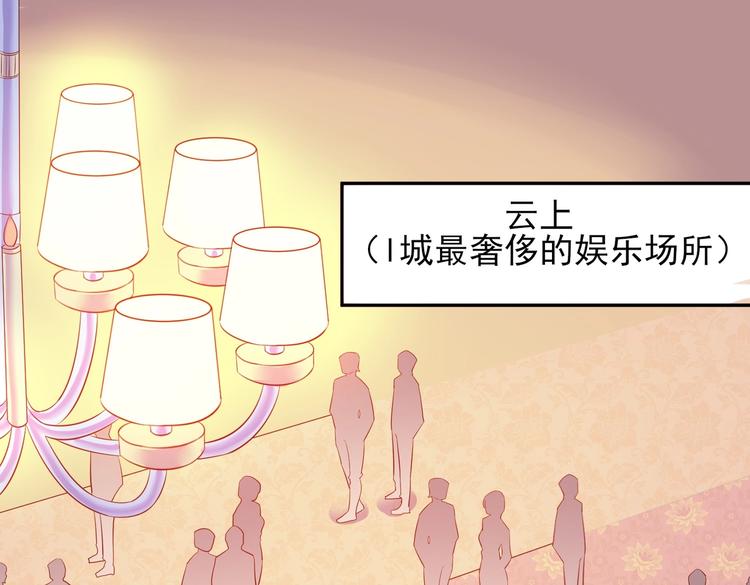 《契约甜宠惹火辣妈别想逃》06 假装情侣却遇到...?! 第33页
