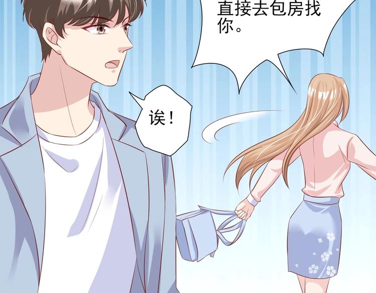 《契约甜宠惹火辣妈别想逃》06 假装情侣却遇到...?! 第45页