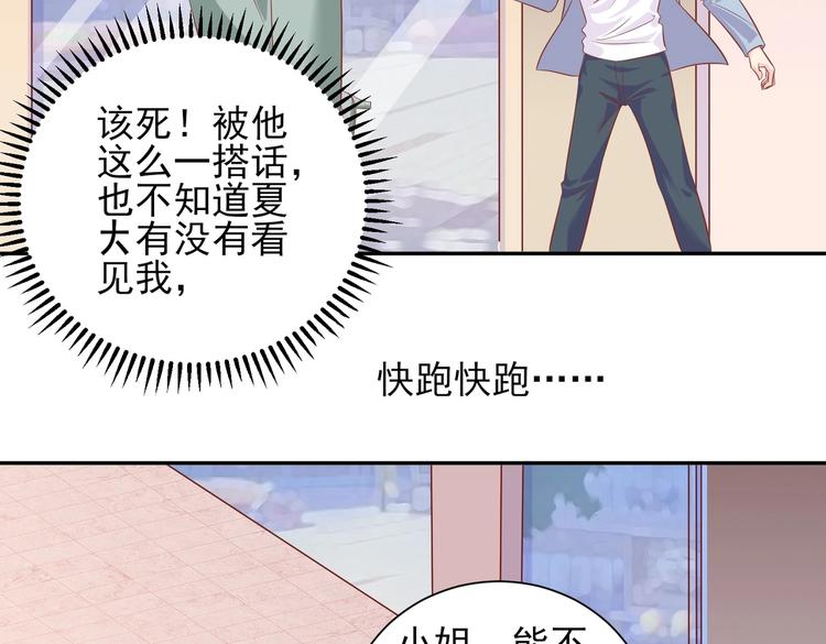 《契约甜宠惹火辣妈别想逃》06 假装情侣却遇到...?! 第4页