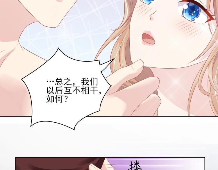 《契约甜宠惹火辣妈别想逃》08 肆意缠绵 第29页