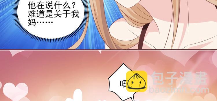 《契约甜宠惹火辣妈别想逃》08 肆意缠绵 第36页