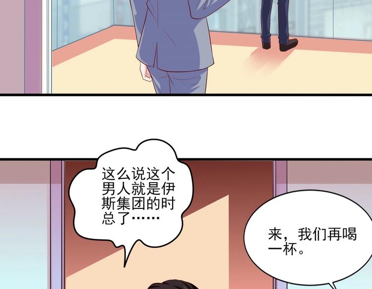 《契约甜宠惹火辣妈别想逃》10 居然就是这个和我缠绵的男人？！ 第31页