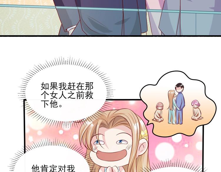 《契约甜宠惹火辣妈别想逃》10 居然就是这个和我缠绵的男人？！ 第33页