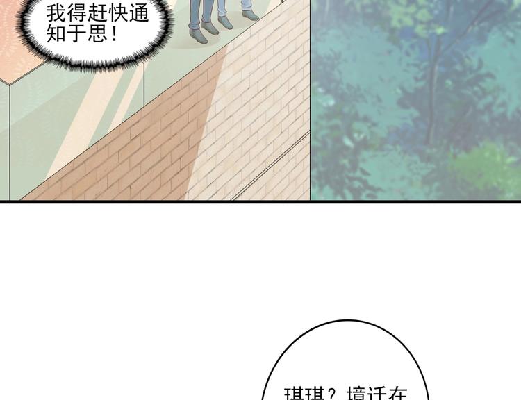 《契约甜宠惹火辣妈别想逃》10 居然就是这个和我缠绵的男人？！ 第40页