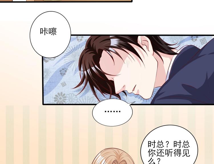 《契约甜宠惹火辣妈别想逃》10 居然就是这个和我缠绵的男人？！ 第43页