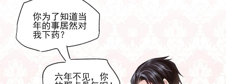 《契约甜宠惹火辣妈别想逃》11 送上总裁的床？！ 第10页