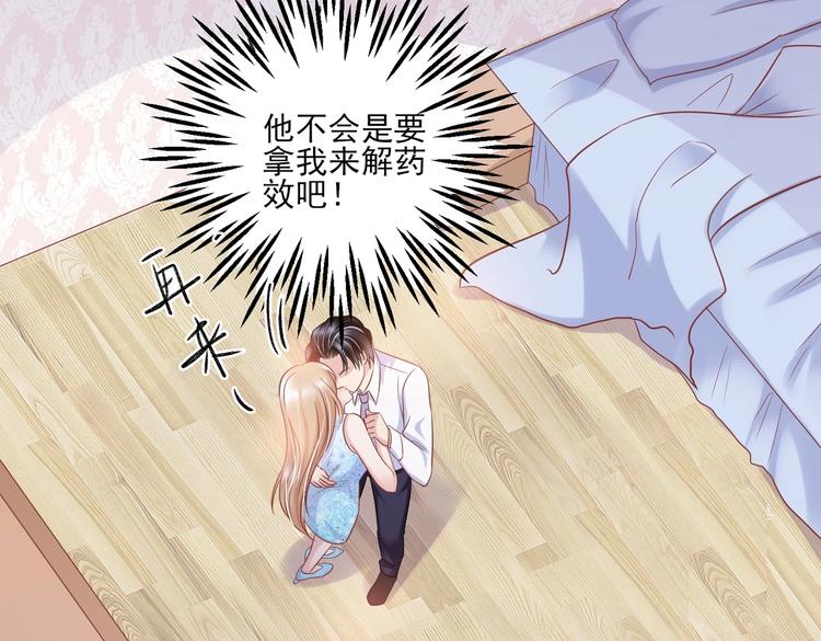 《契约甜宠惹火辣妈别想逃》11 送上总裁的床？！ 第15页