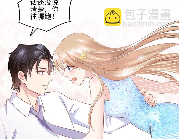 《契约甜宠惹火辣妈别想逃》11 送上总裁的床？！ 第40页