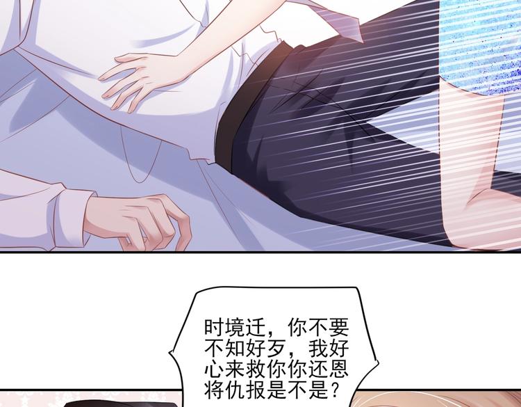 《契约甜宠惹火辣妈别想逃》11 送上总裁的床？！ 第42页