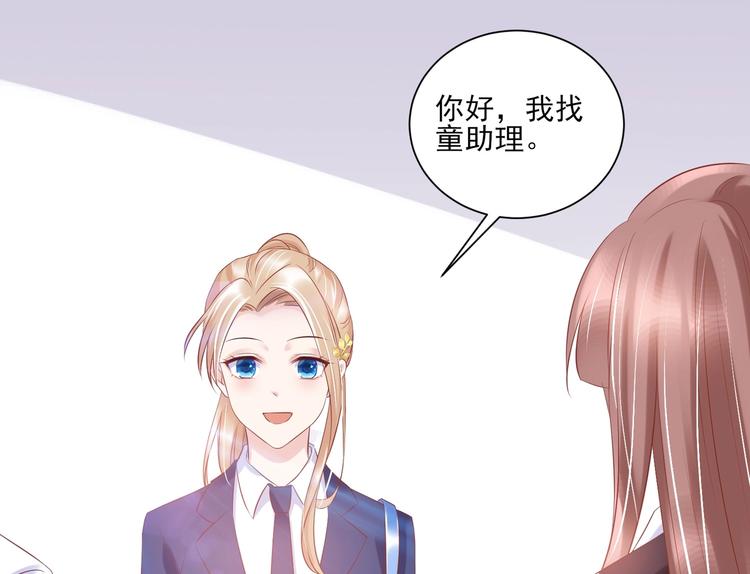 《契约甜宠惹火辣妈别想逃》09 混入宴会 第14页