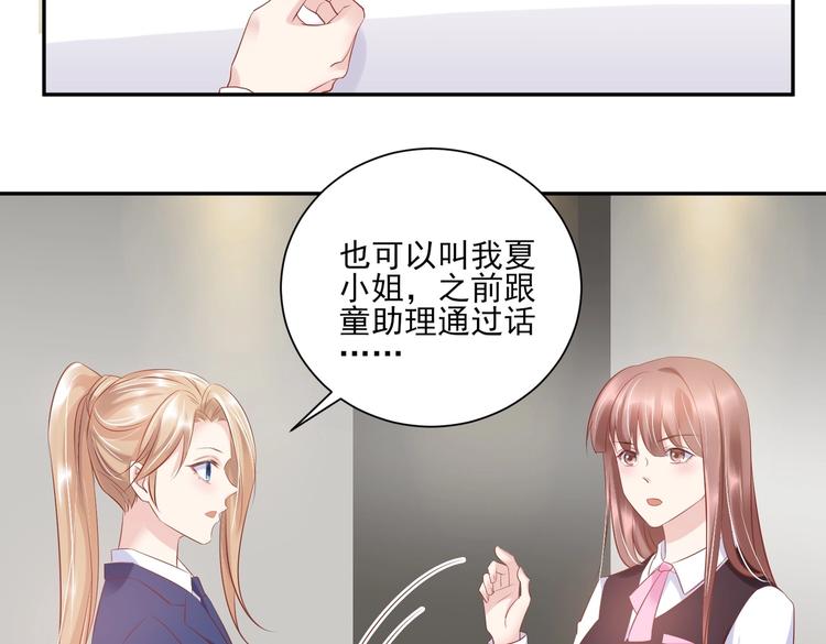 《契约甜宠惹火辣妈别想逃》09 混入宴会 第19页
