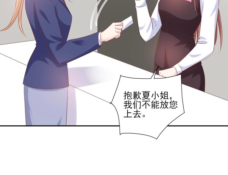 《契约甜宠惹火辣妈别想逃》09 混入宴会 第20页