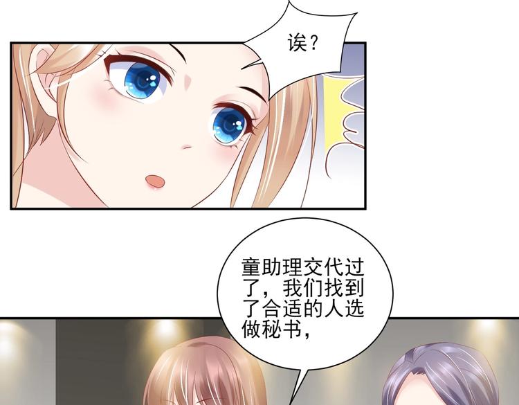 《契约甜宠惹火辣妈别想逃》09 混入宴会 第21页