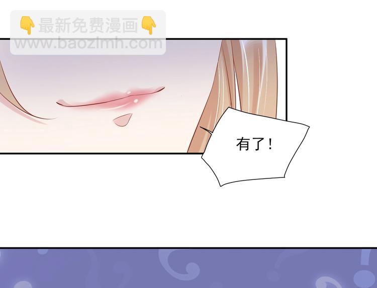 《契约甜宠惹火辣妈别想逃》09 混入宴会 第30页