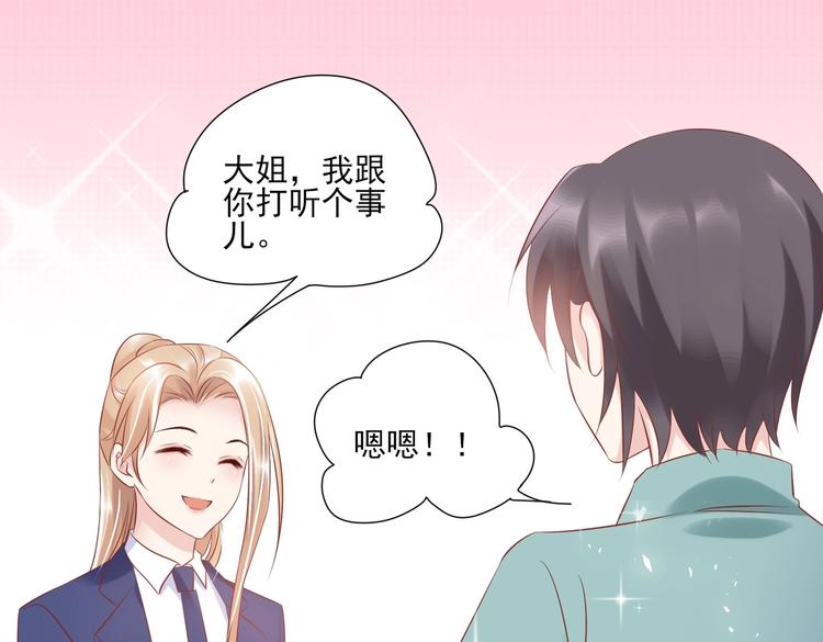 《契约甜宠惹火辣妈别想逃》09 混入宴会 第33页