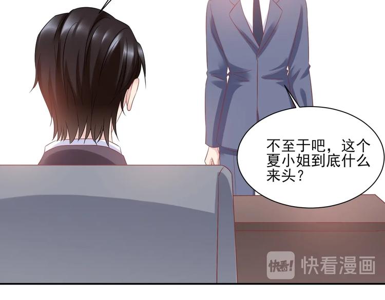 《契约甜宠惹火辣妈别想逃》09 混入宴会 第45页