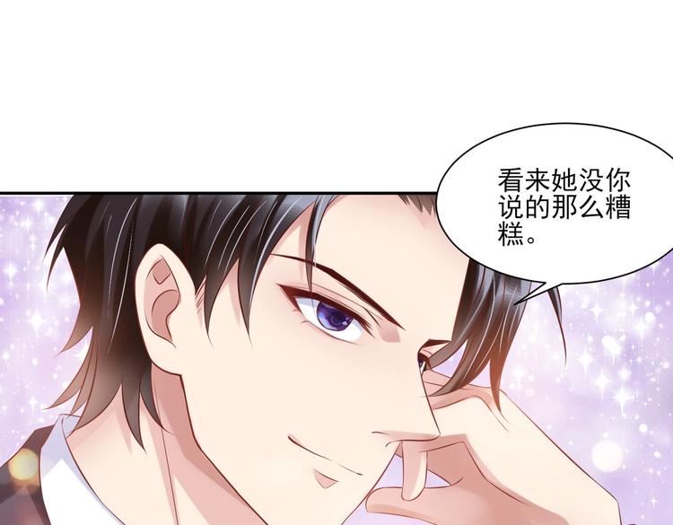 《契约甜宠惹火辣妈别想逃》09 混入宴会 第46页