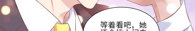 《契约甜宠惹火辣妈别想逃》09 混入宴会 第47页