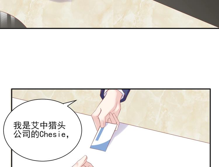 《契约甜宠惹火辣妈别想逃》09 混入宴会 第18页