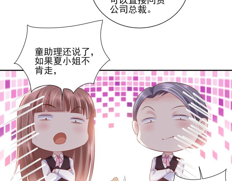 《契约甜宠惹火辣妈别想逃》09 混入宴会 第23页