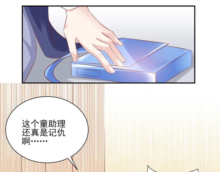 《契约甜宠惹火辣妈别想逃》09 混入宴会 第25页