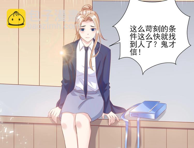 《契约甜宠惹火辣妈别想逃》09 混入宴会 第26页