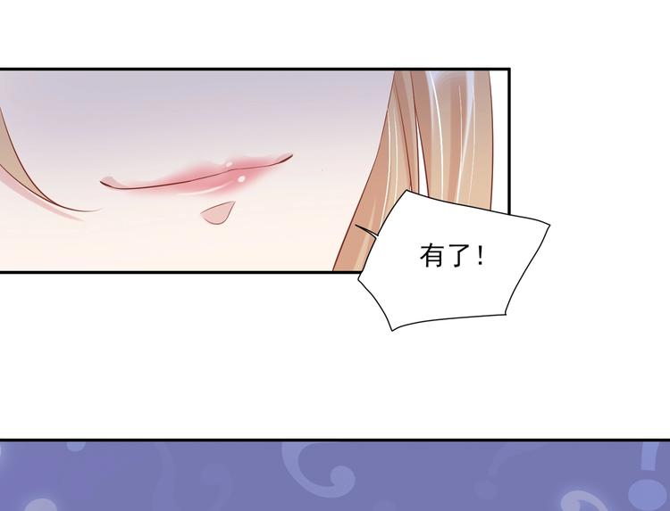 《契约甜宠惹火辣妈别想逃》09 混入宴会 第30页