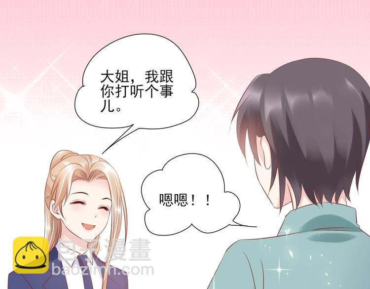 《契约甜宠惹火辣妈别想逃》09 混入宴会 第33页