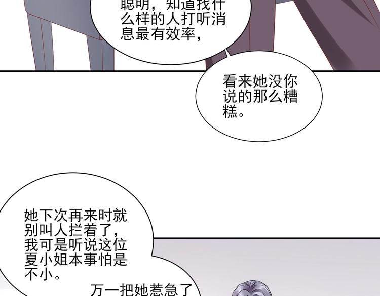 《契约甜宠惹火辣妈别想逃》09 混入宴会 第43页