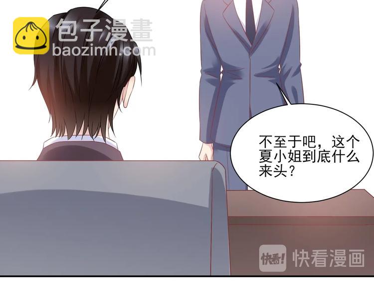 《契约甜宠惹火辣妈别想逃》09 混入宴会 第45页