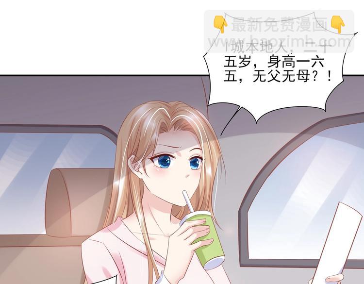 《契约甜宠惹火辣妈别想逃》09 混入宴会 第5页