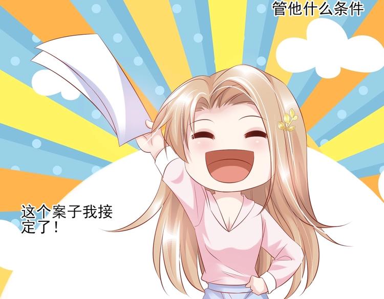 《契约甜宠惹火辣妈别想逃》09 混入宴会 第9页