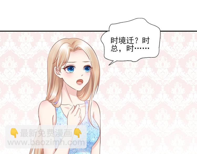 《契约甜宠惹火辣妈别想逃》11 送上总裁的床？！ 第3页