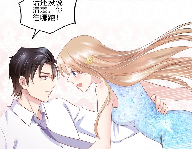 《契约甜宠惹火辣妈别想逃》11 送上总裁的床？！ 第40页