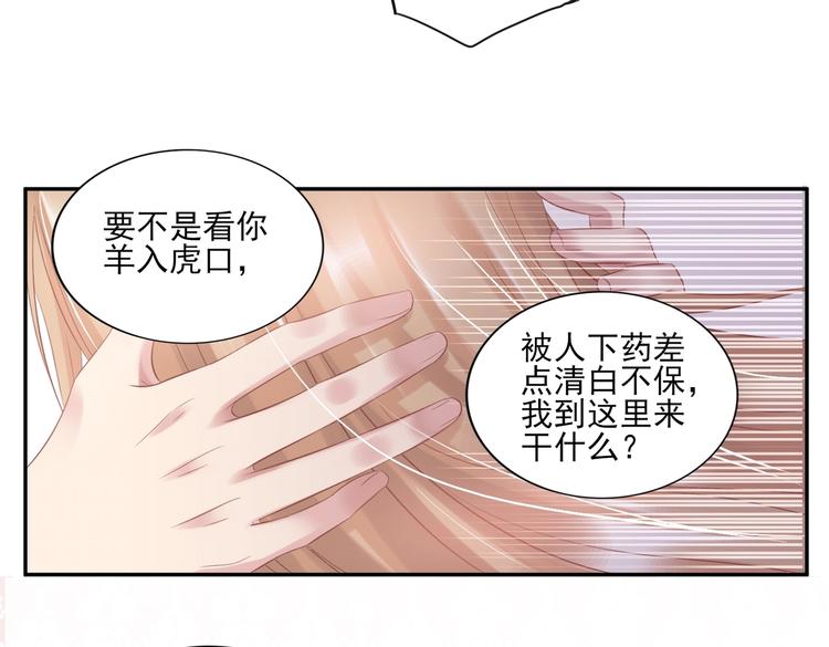 《契约甜宠惹火辣妈别想逃》11 送上总裁的床？！ 第46页