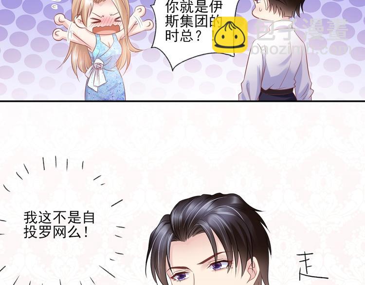 《契约甜宠惹火辣妈别想逃》11 送上总裁的床？！ 第5页