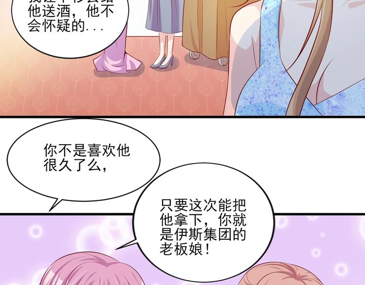 《契约甜宠惹火辣妈别想逃》10 居然就是这个和我缠绵的男人？！ 第17页
