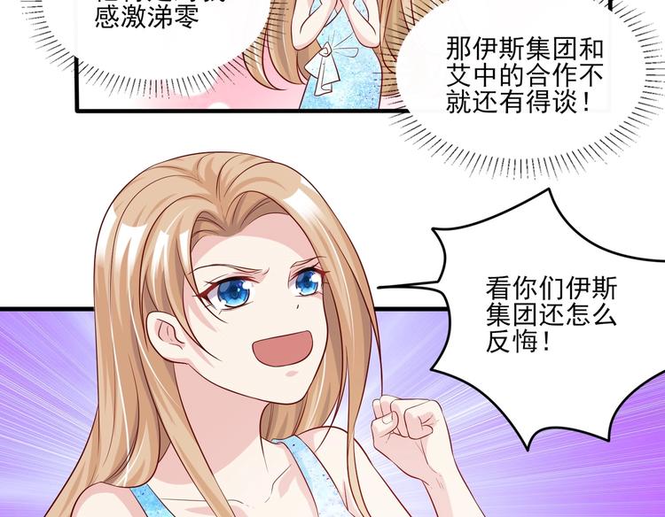 《契约甜宠惹火辣妈别想逃》10 居然就是这个和我缠绵的男人？！ 第34页