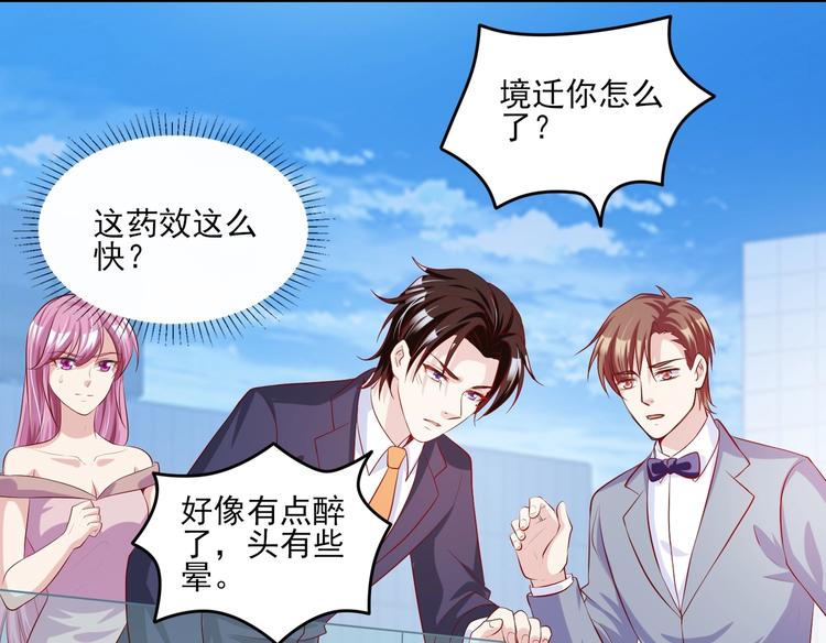 《契约甜宠惹火辣妈别想逃》10 居然就是这个和我缠绵的男人？！ 第37页