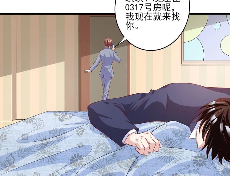《契约甜宠惹火辣妈别想逃》10 居然就是这个和我缠绵的男人？！ 第41页