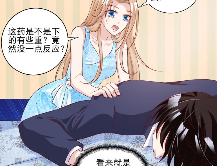 《契约甜宠惹火辣妈别想逃》10 居然就是这个和我缠绵的男人？！ 第44页