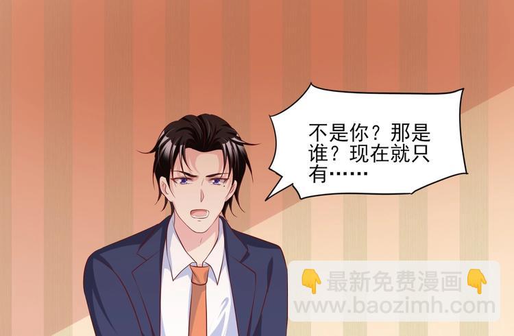 《契约甜宠惹火辣妈别想逃》10 居然就是这个和我缠绵的男人？！ 第48页