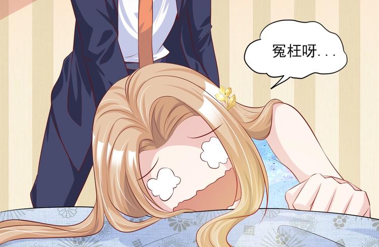 《契约甜宠惹火辣妈别想逃》10 居然就是这个和我缠绵的男人？！ 第49页