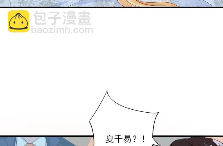 《契约甜宠惹火辣妈别想逃》10 居然就是这个和我缠绵的男人？！ 第50页